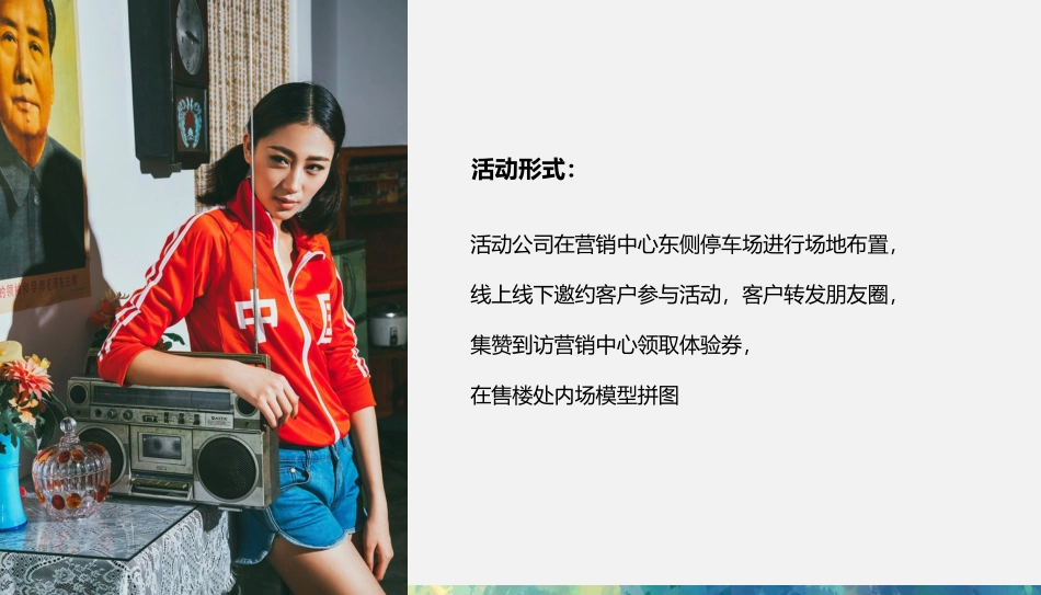 2019保利•海上五月向上吧国庆系列（8090主题）活动策划方案.pptx_第3页