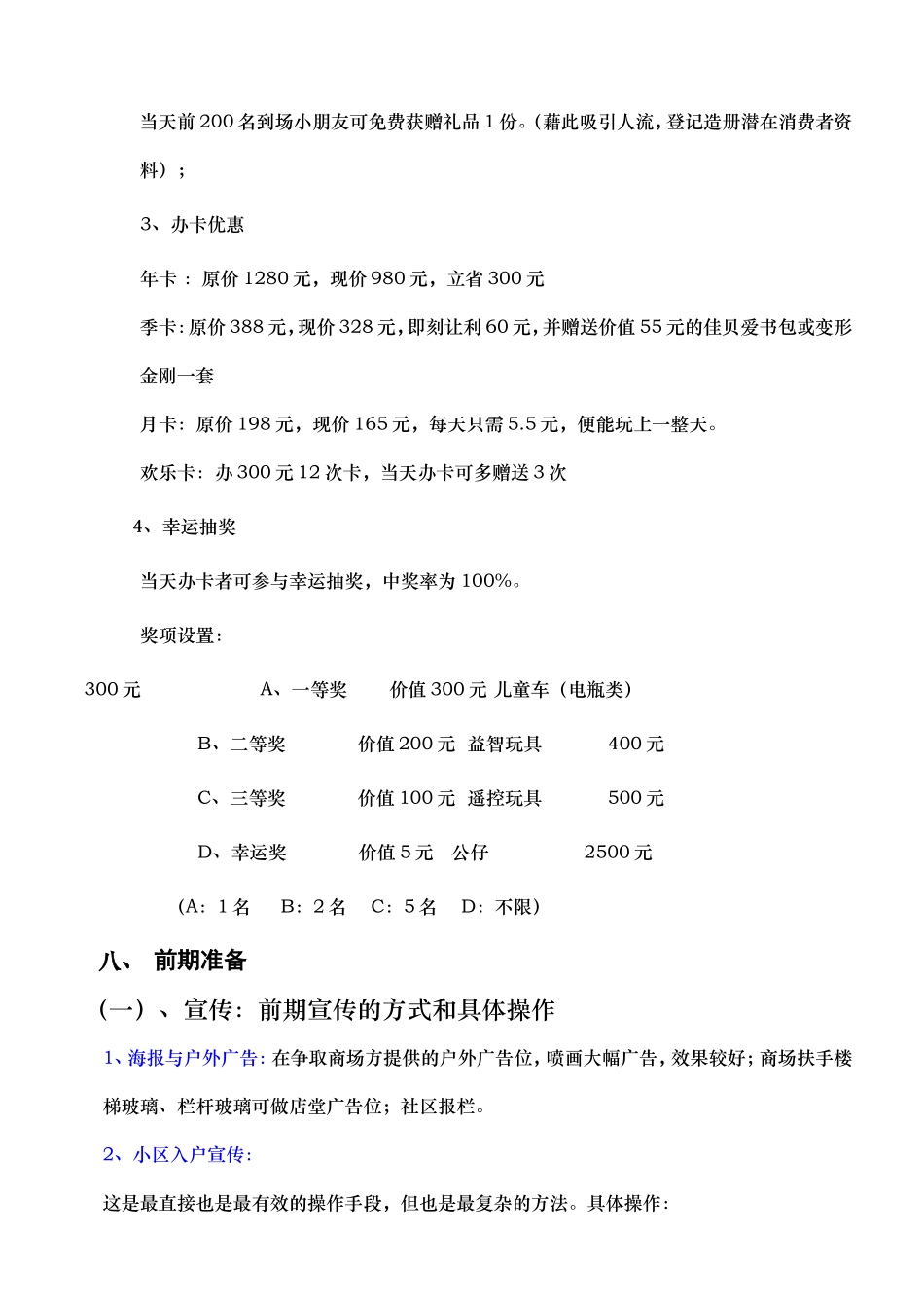 儿童乐园活动方案(儿童乐园开业方案).doc_第2页