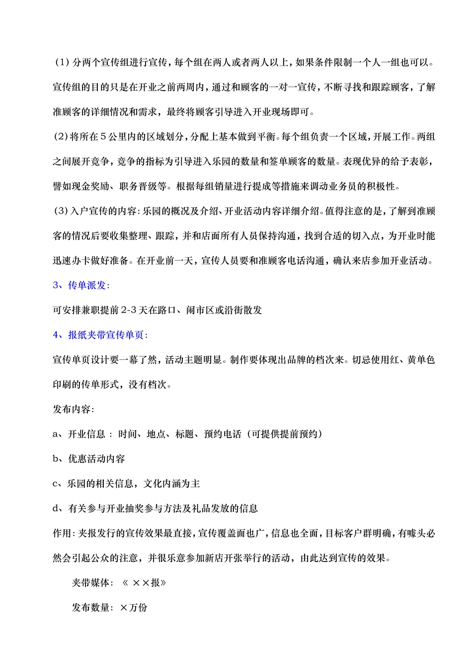 儿童乐园活动方案(儿童乐园开业方案).doc_第3页