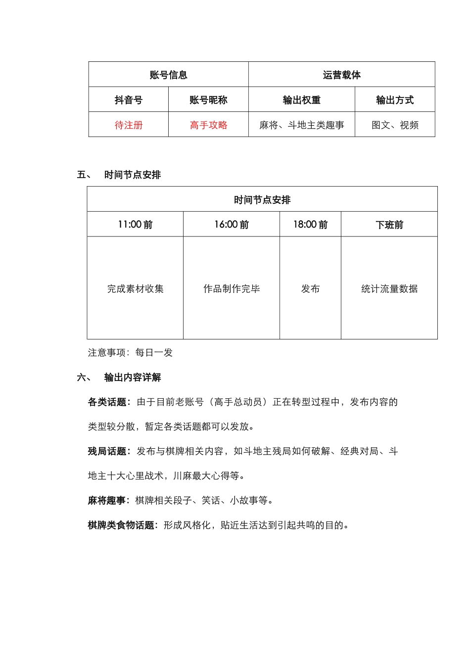 《高手斗地主》抖音专题方案v2.0.docx_第2页