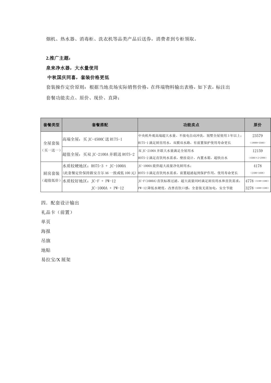 中秋国庆双节终端促销活动指导方案（经销商版）.doc_第2页