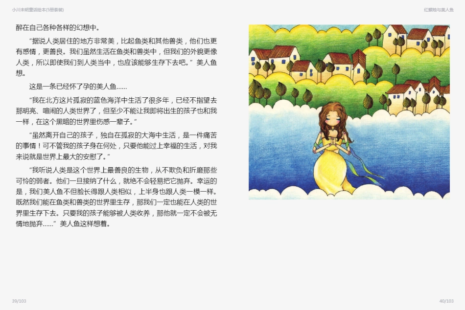 小川未明童话绘本-红蜡笔与美人鱼.pdf_第3页