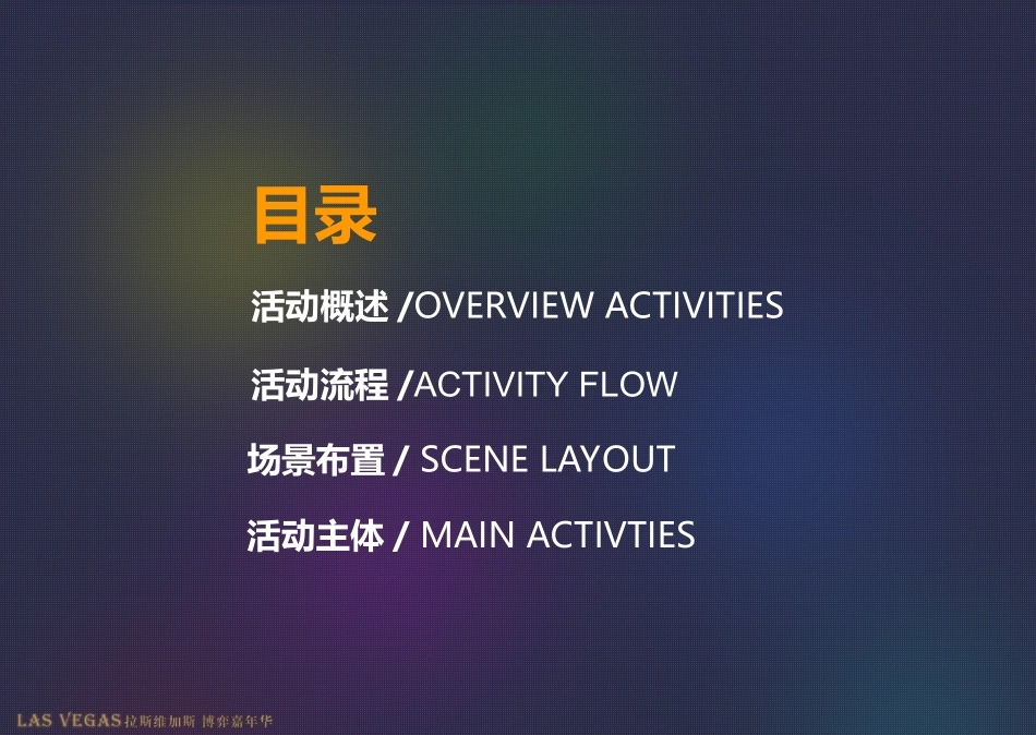 2017南湖国际社区中秋盛典之拉斯维加斯博弈策划案【中秋节】.ppt_第2页