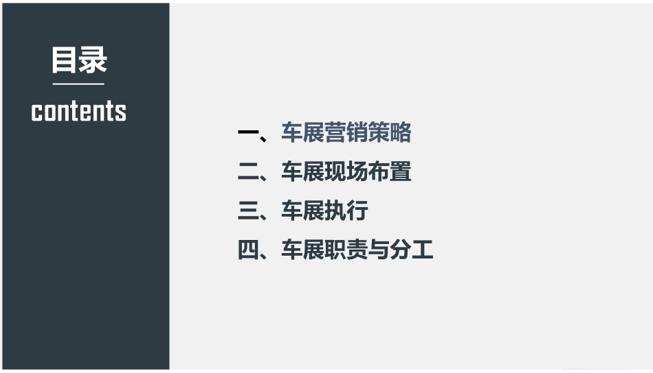 20211203-EXEED星途DE类车展指引手册.pptx_第2页