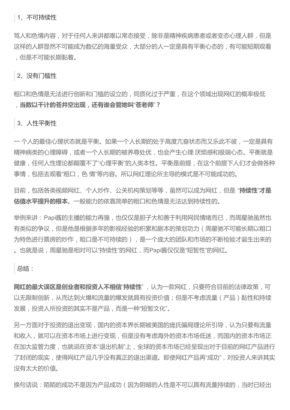 高人指路：这样的网红模式必能成功.pdf_第2页