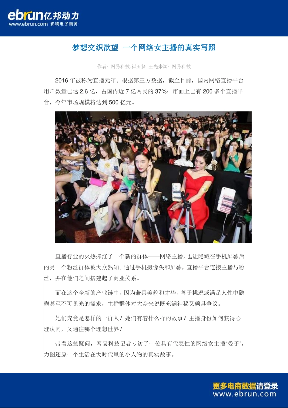 梦想交织-一个网络女主播的真实写照.pdf_第1页