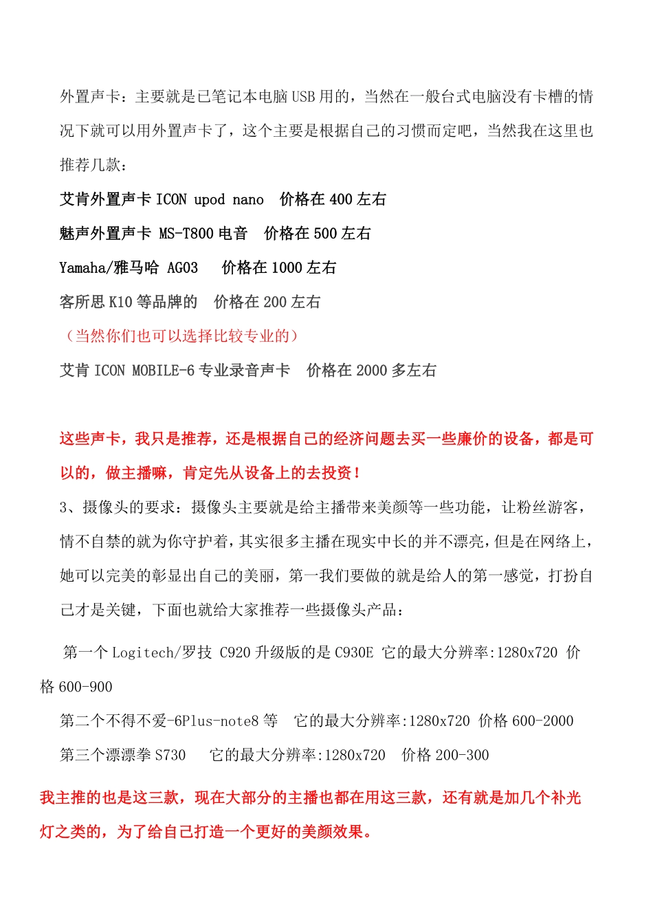 主播的基本条件和要求(学习文件-仅供学习).pdf_第2页