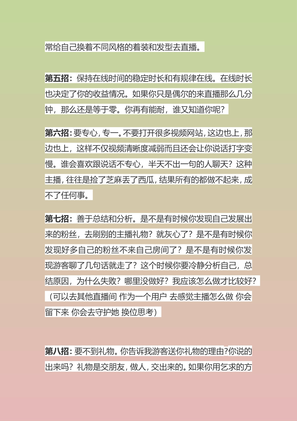 主播课堂-深度解析如何成为一个：“好主播”学习篇.doc_第2页