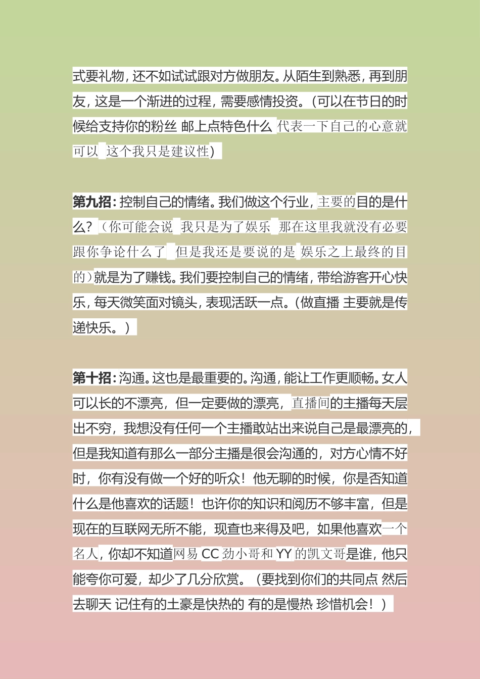 主播课堂-深度解析如何成为一个：“好主播”学习篇.doc_第3页