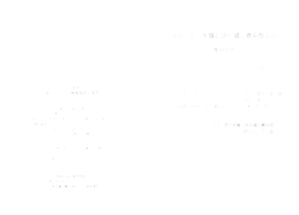 GBT50770-2013 石油化工安全仪表系统设计规范.pdf_第3页