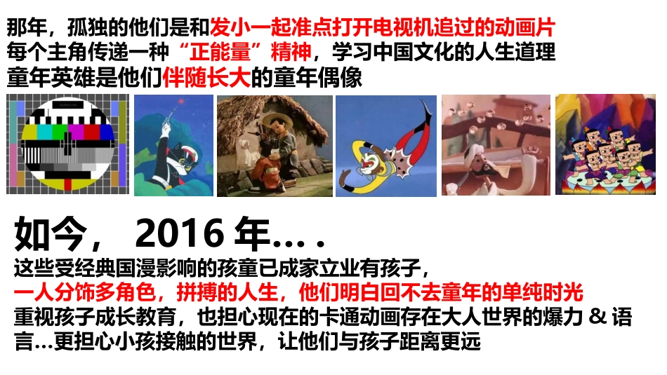 KFC 6大经典国漫IP合作2016年暑假儿童餐推广计划2016.7.10-意凌.安索帕[17页].ppt_第3页