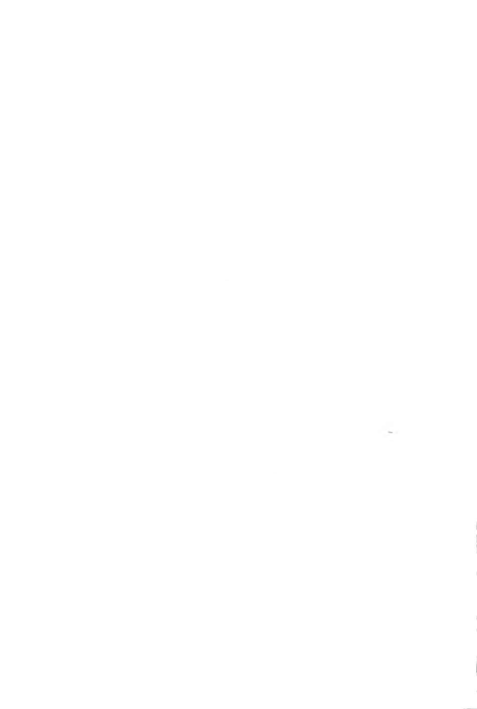 JGJ65-2013 液压滑动模板施工安全技术规程.pdf_第3页