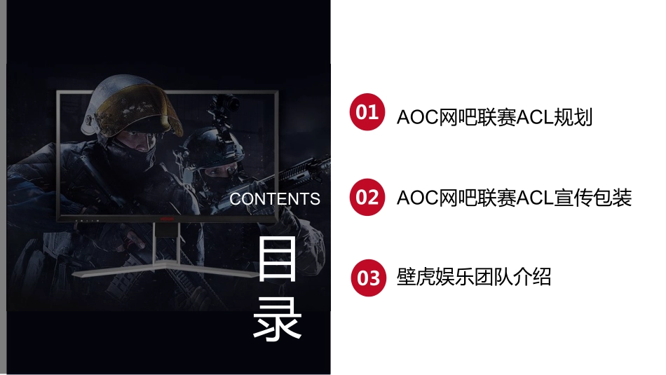 2018AOC全国网咖联赛ACL规划.pdf_第2页