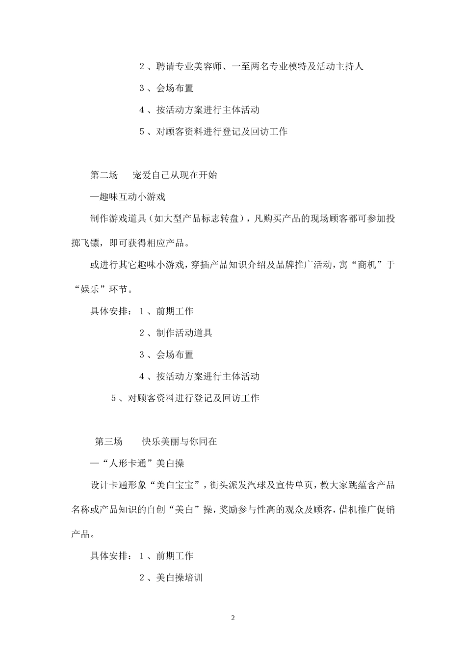 2019年化妆品促销方案主题活动.doc_第2页