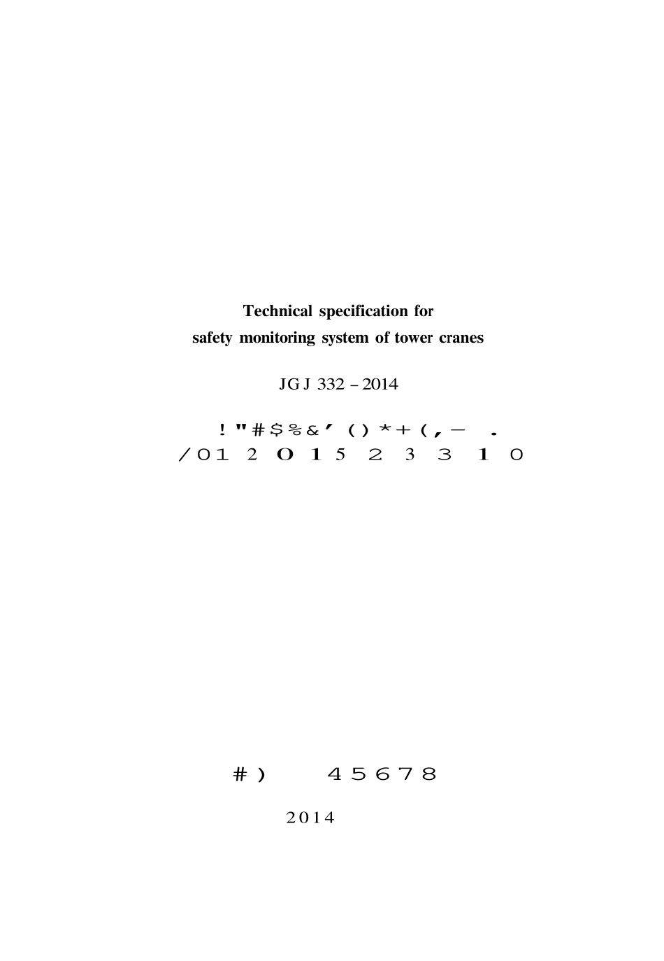 JGJ332-2014 建筑塔式起重机安全监控系统应用技术规程.pdf_第2页