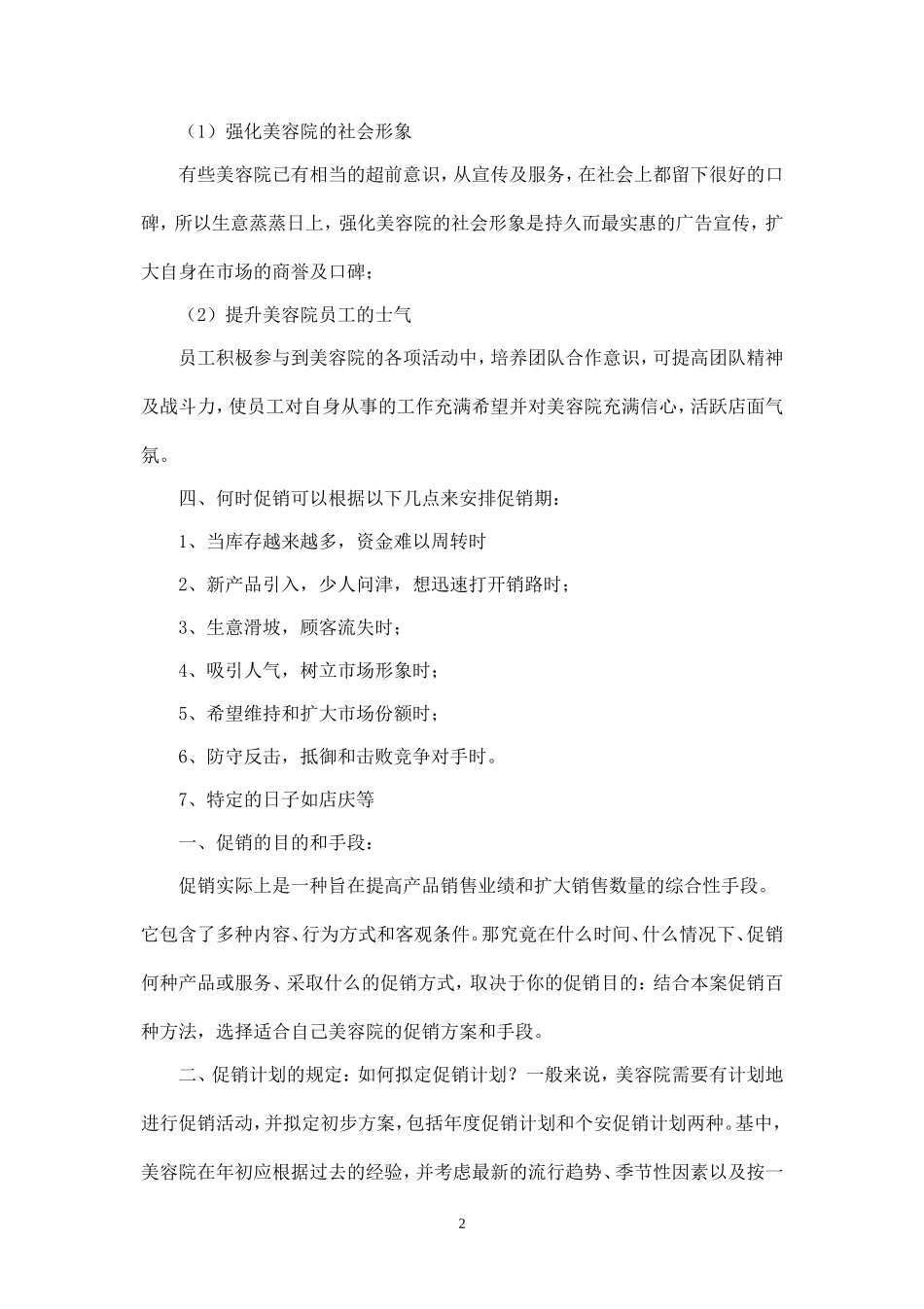 健身俱乐部内部美容院终端促销策略.doc_第2页