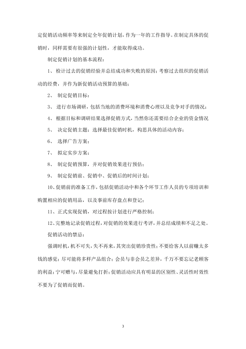 健身俱乐部内部美容院终端促销策略.doc_第3页