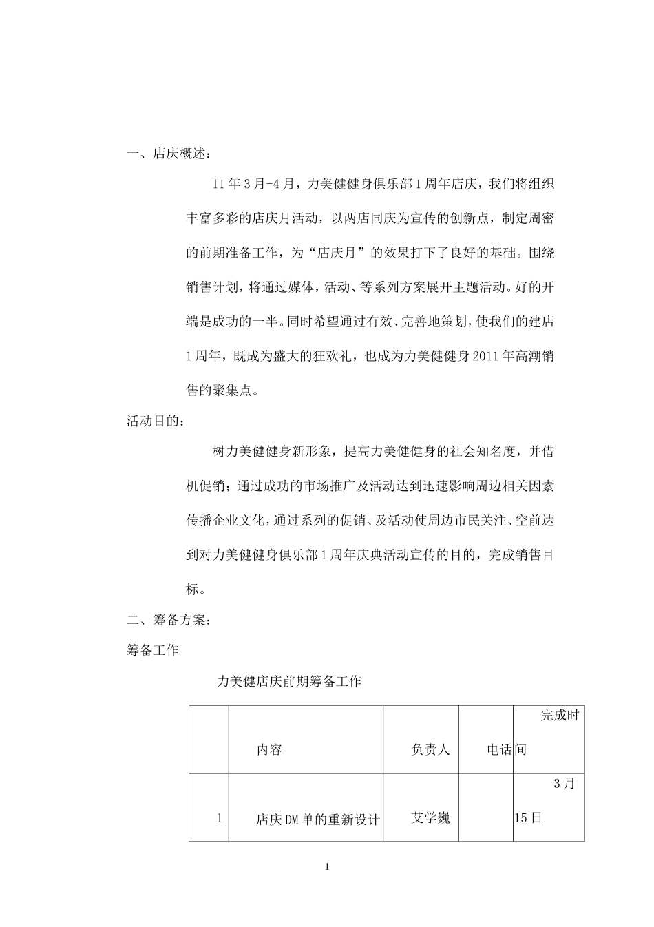 力美健健身俱乐部店庆策划方案doc.doc_第1页