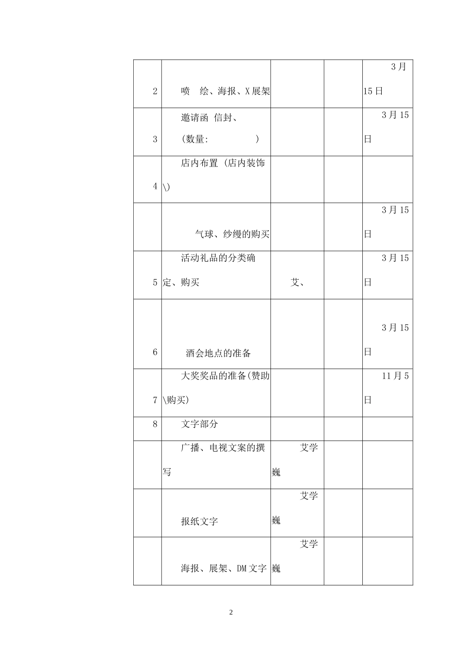 力美健健身俱乐部店庆策划方案doc.doc_第2页