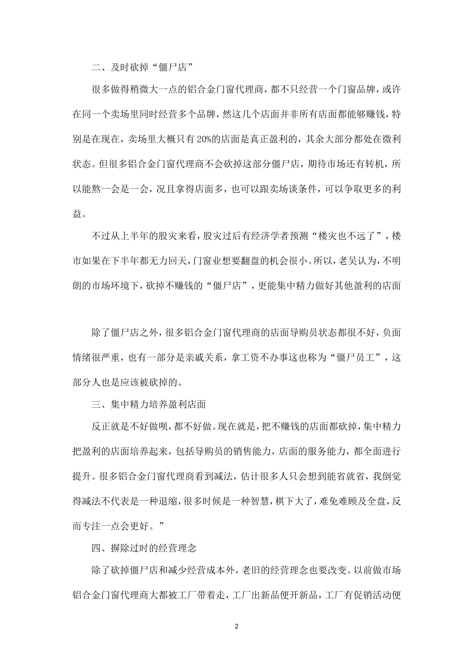 铝合金门窗代理商成功的4个营销方法.doc_第2页