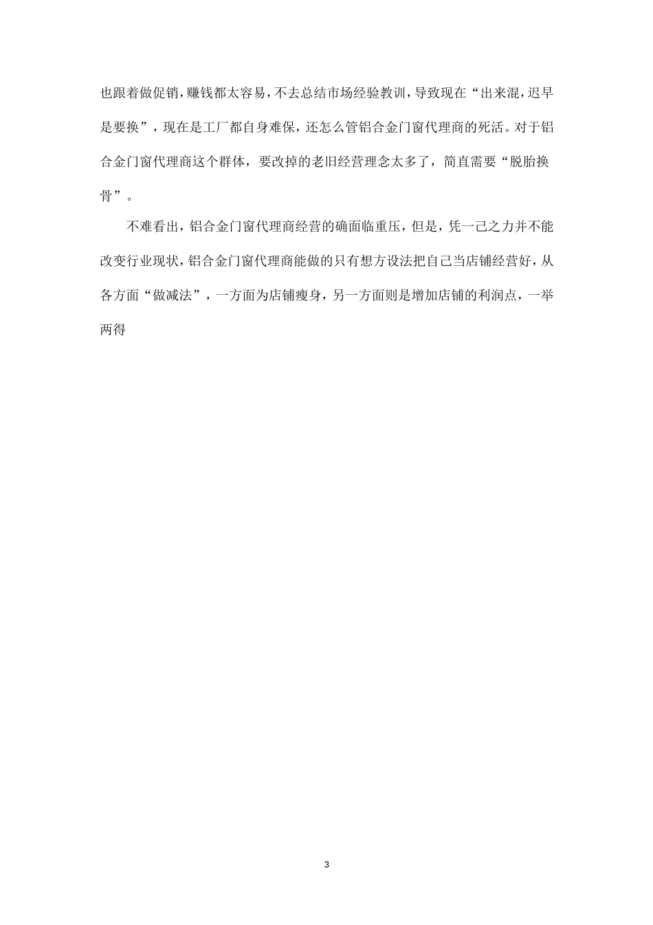 铝合金门窗代理商成功的4个营销方法.doc_第3页