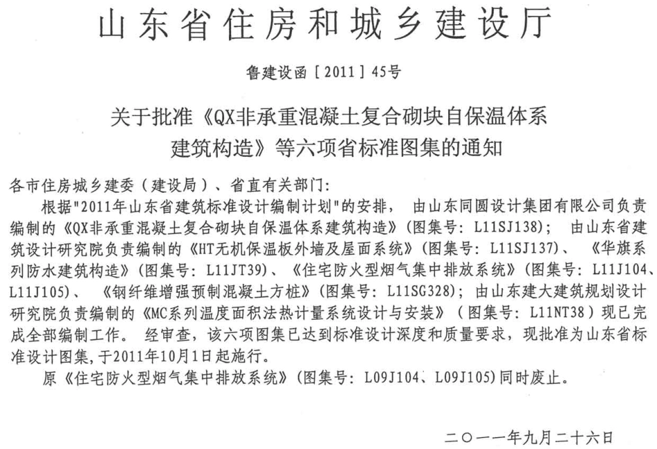 L11J104-住宅-防火型集中排气系统(去标签版).pdf_第2页