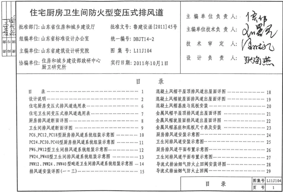 L11J104-住宅-防火型集中排气系统(去标签版).pdf_第3页