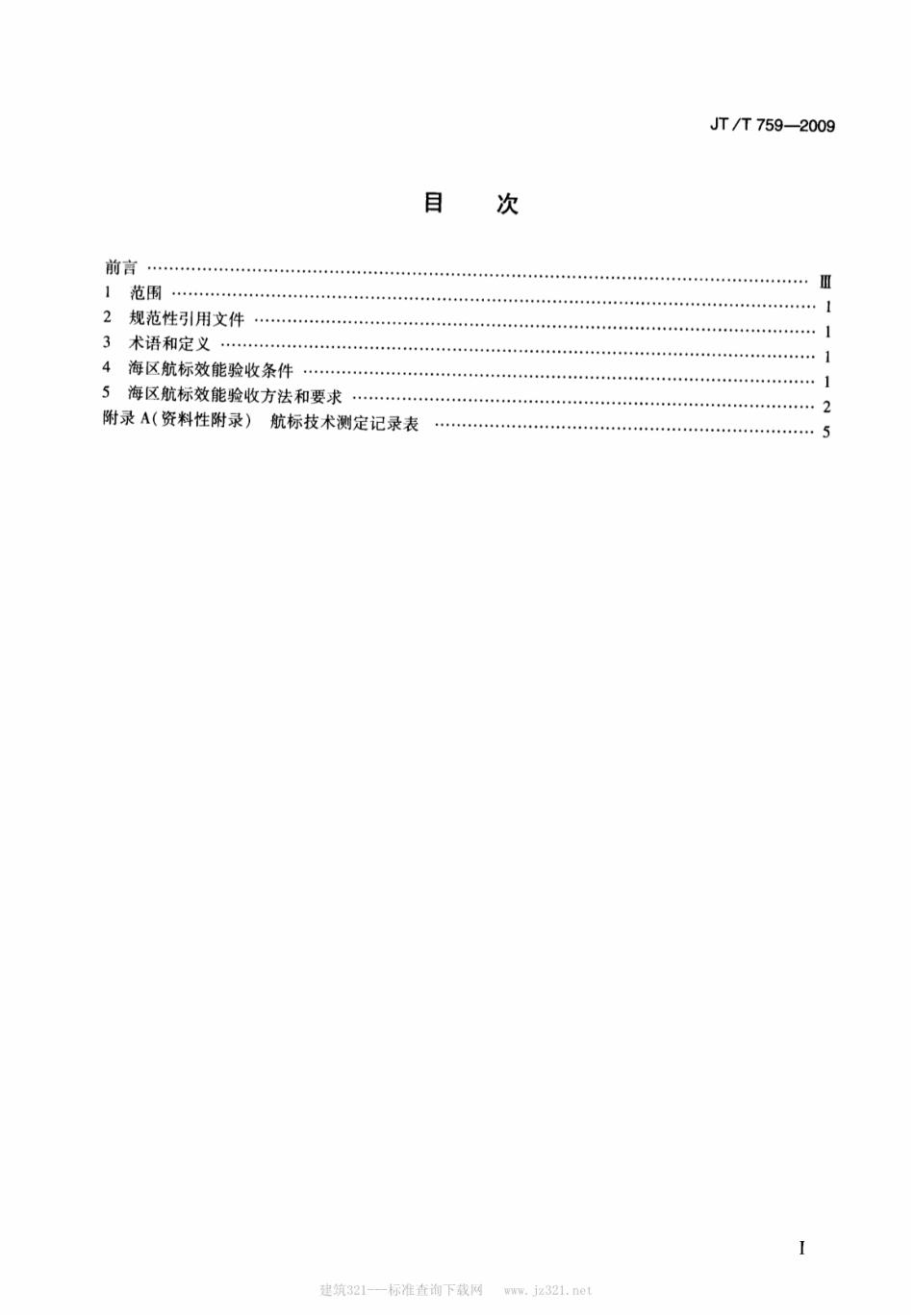 JTT759-2009 海区航标效能验收规范.pdf_第2页