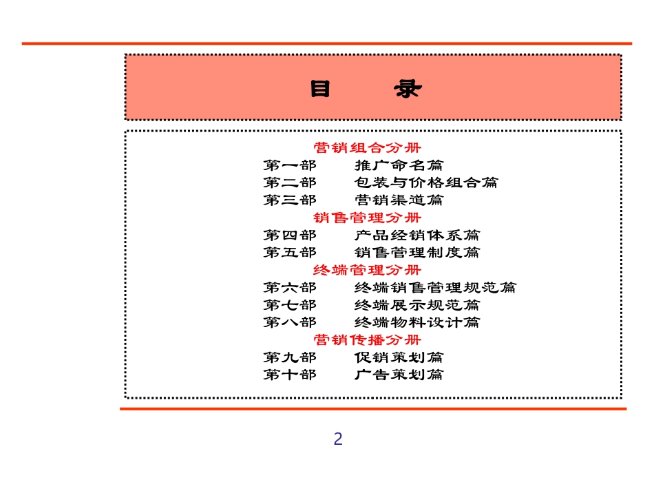 128ML双歧增殖保健品市场营销方案.ppt_第2页