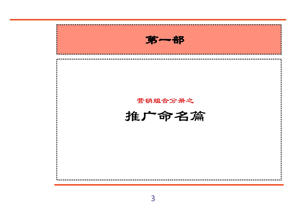 128ML双歧增殖保健品市场营销方案.ppt_第3页