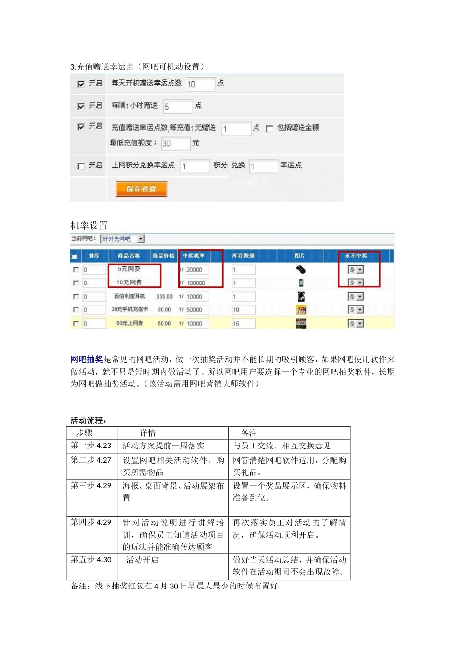 5.1劳动节网吧活动方案——-#让红包飞#140423.doc_第3页