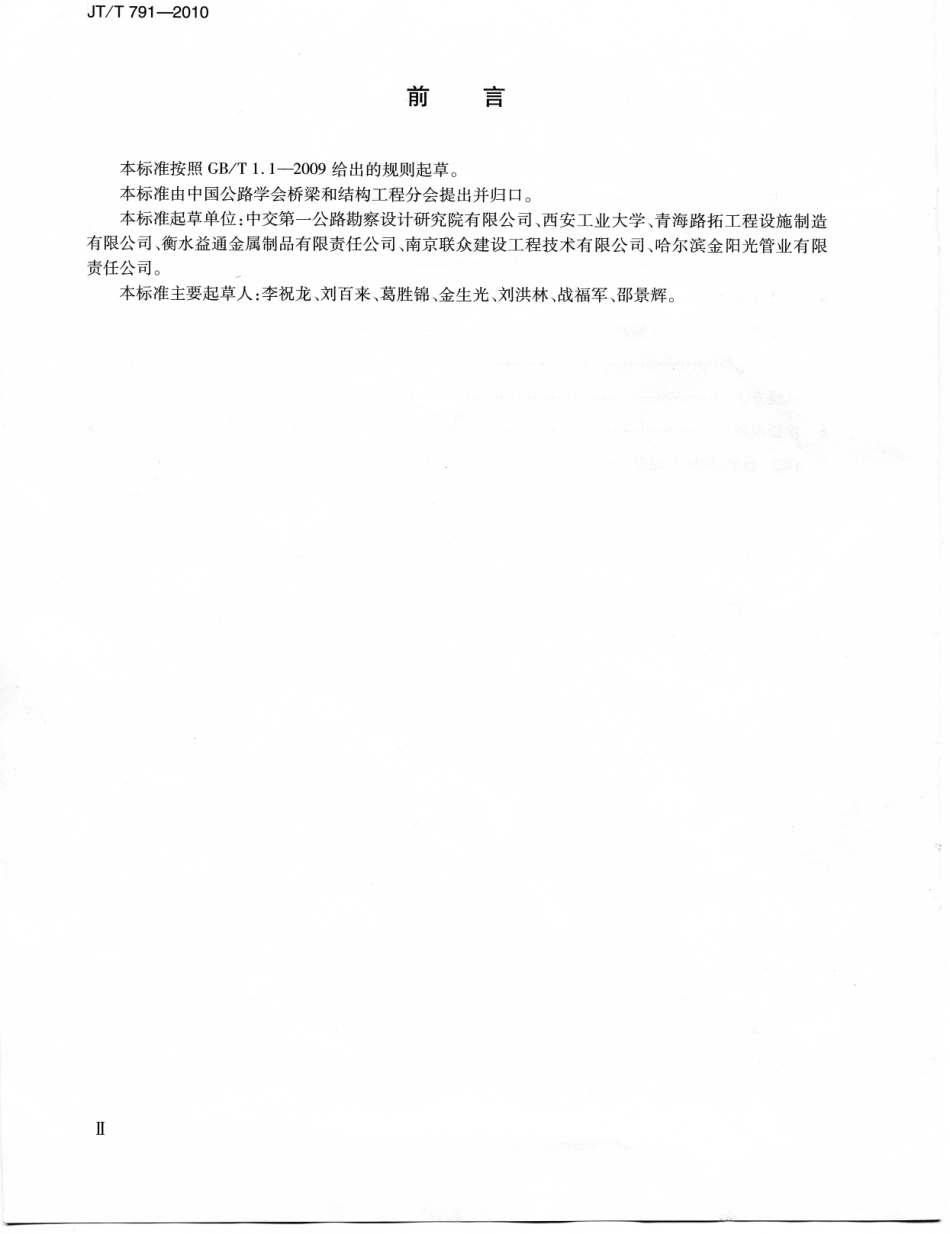 JTT791-2010 公路涵洞通道用波纹钢管(板).pdf_第3页