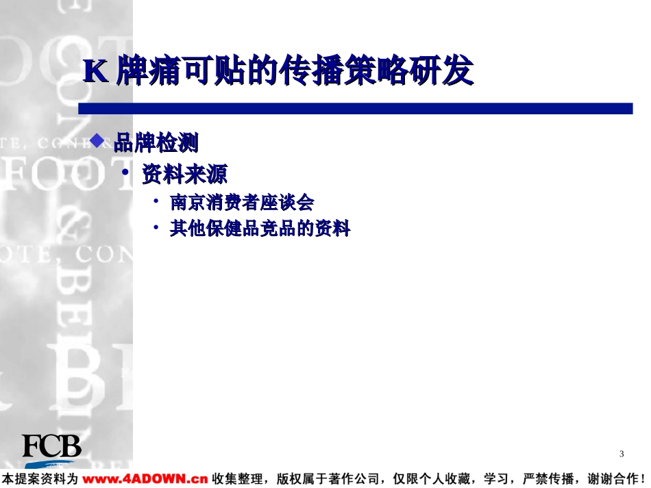 2001年5-12月K牌痛可贴整合传播策略草案.ppt_第3页