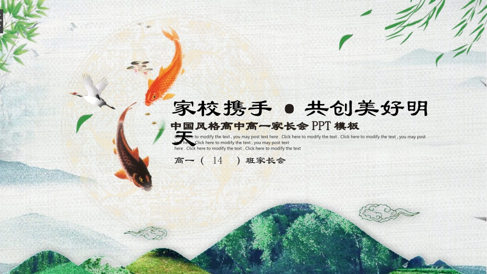 高中家长会PPT课件 (24).pptx_第1页