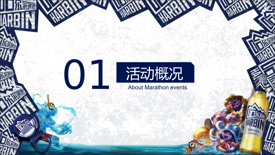 2019哈啤江苏英雄联盟电竞高校争霸赛活动策划方案.pptx_第3页