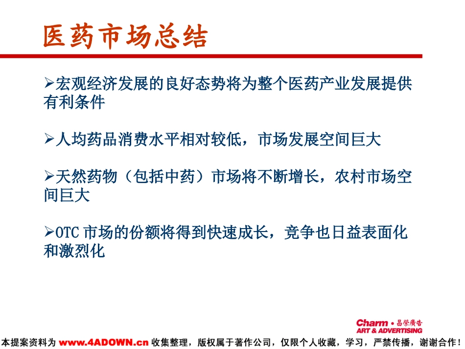 2002天士力藿香正气滴丸上市策略建议.ppt_第3页