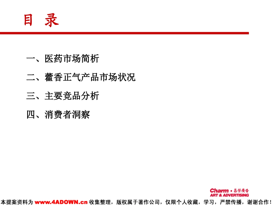 2002天士力藿香正气滴丸市场及产品资讯.ppt_第3页