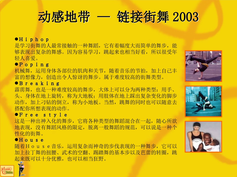 2003 动感地带[M-zone]中国大学生JAY舞挑战赛.ppt_第3页