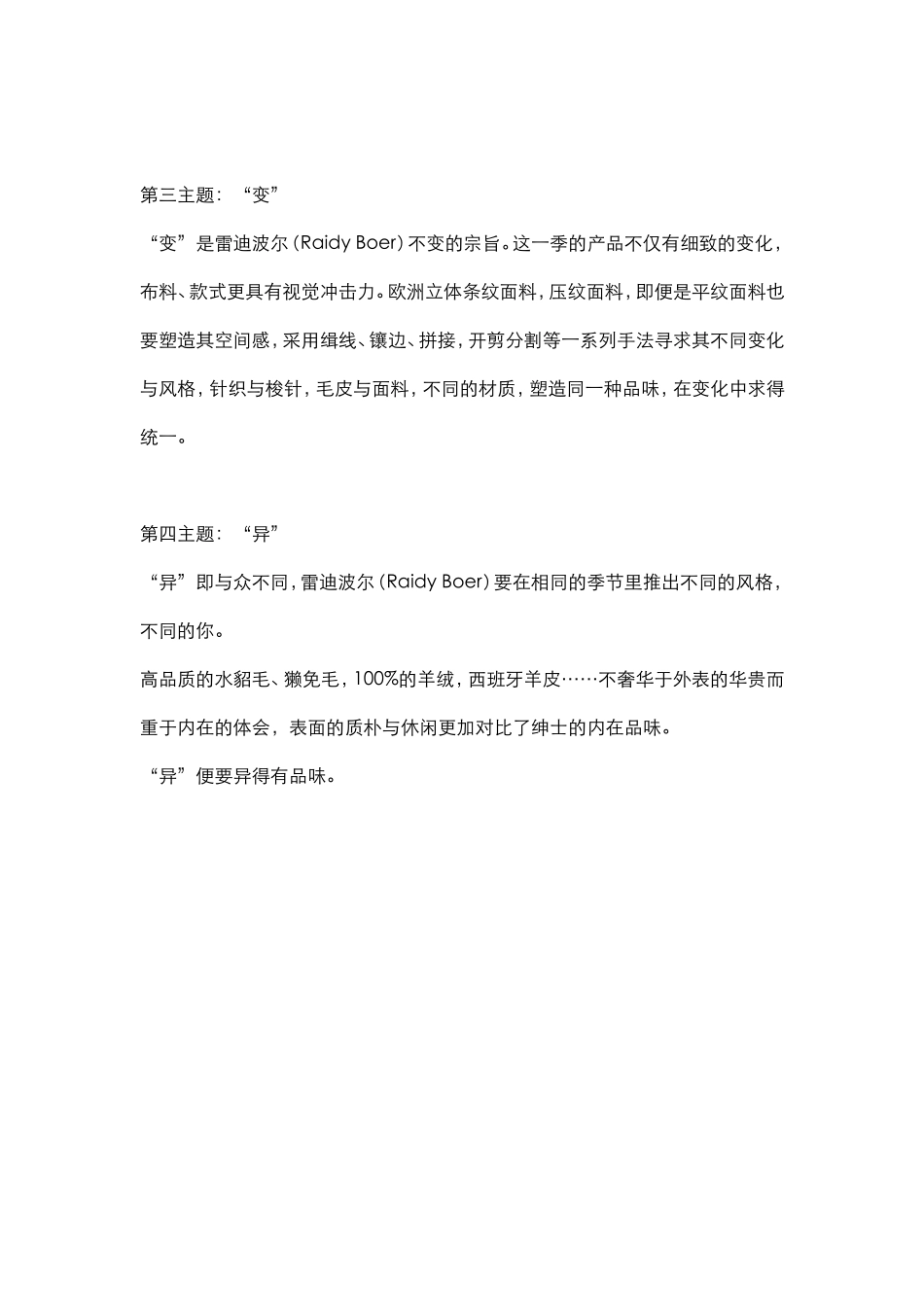 2003年雷迪波尔秋冬流行四大主题文案.doc_第2页