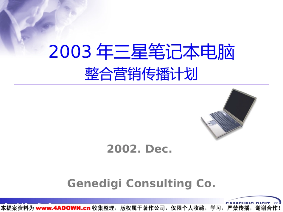 2003年三星笔记本电脑整合营销传播计划.ppt_第2页