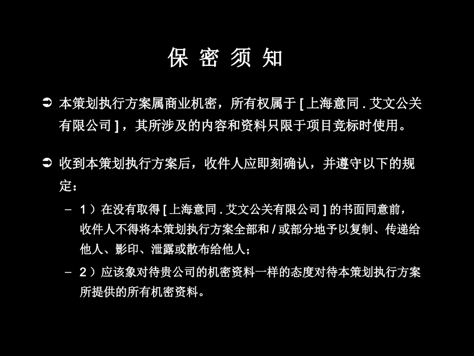 2004年度海尔纽约人寿新年晚会策划案.ppt_第3页