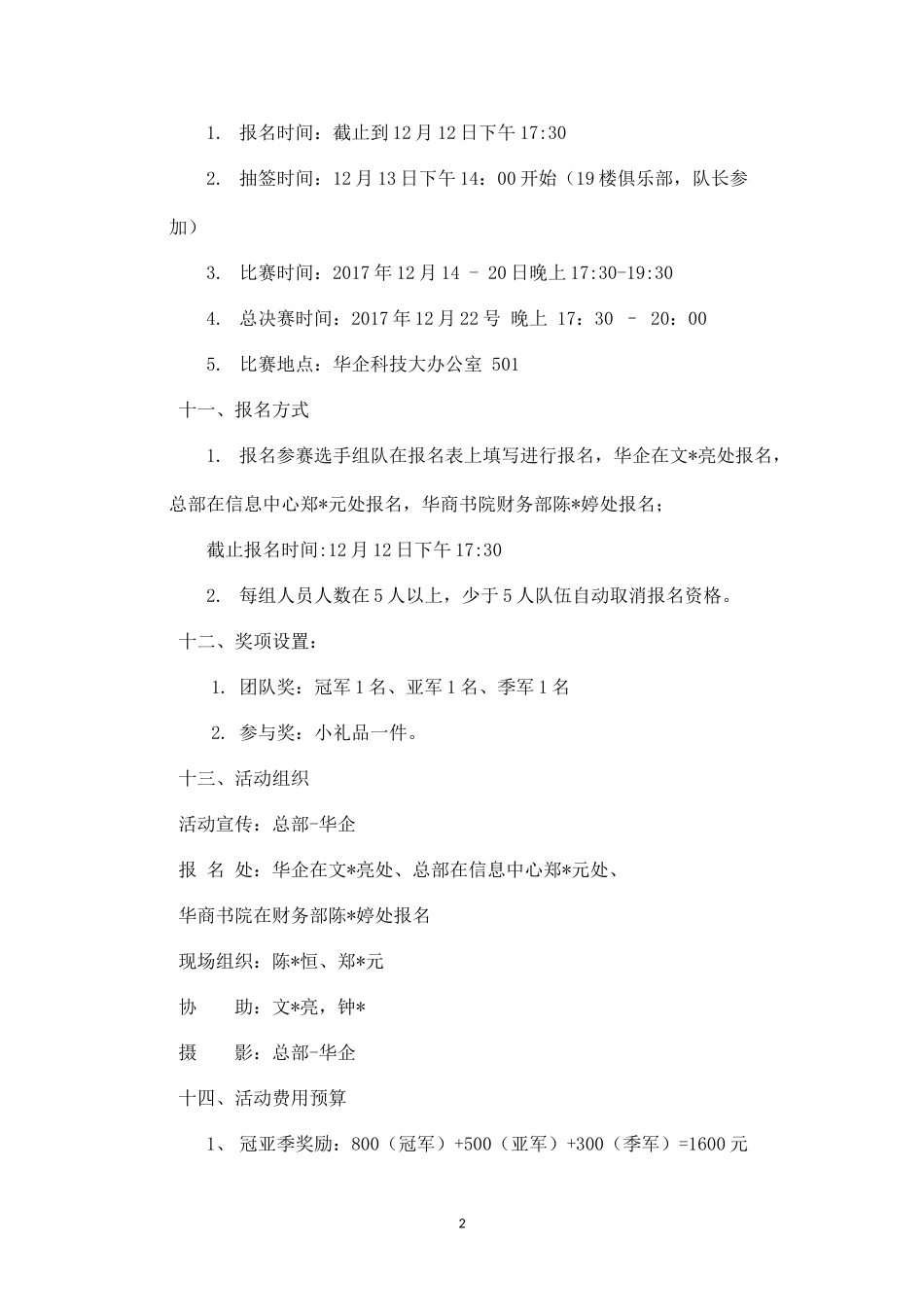年度“王者杯”王者荣耀手游大赛方案(1).docx_第2页