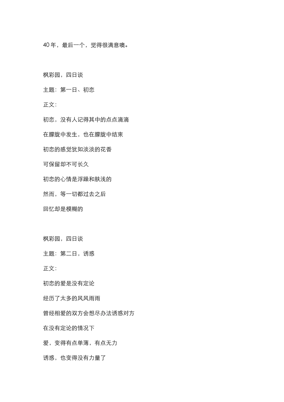 2005年，南方花园·枫彩园报版文案.doc_第1页