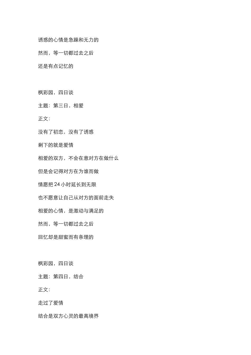 2005年，南方花园·枫彩园报版文案.doc_第2页