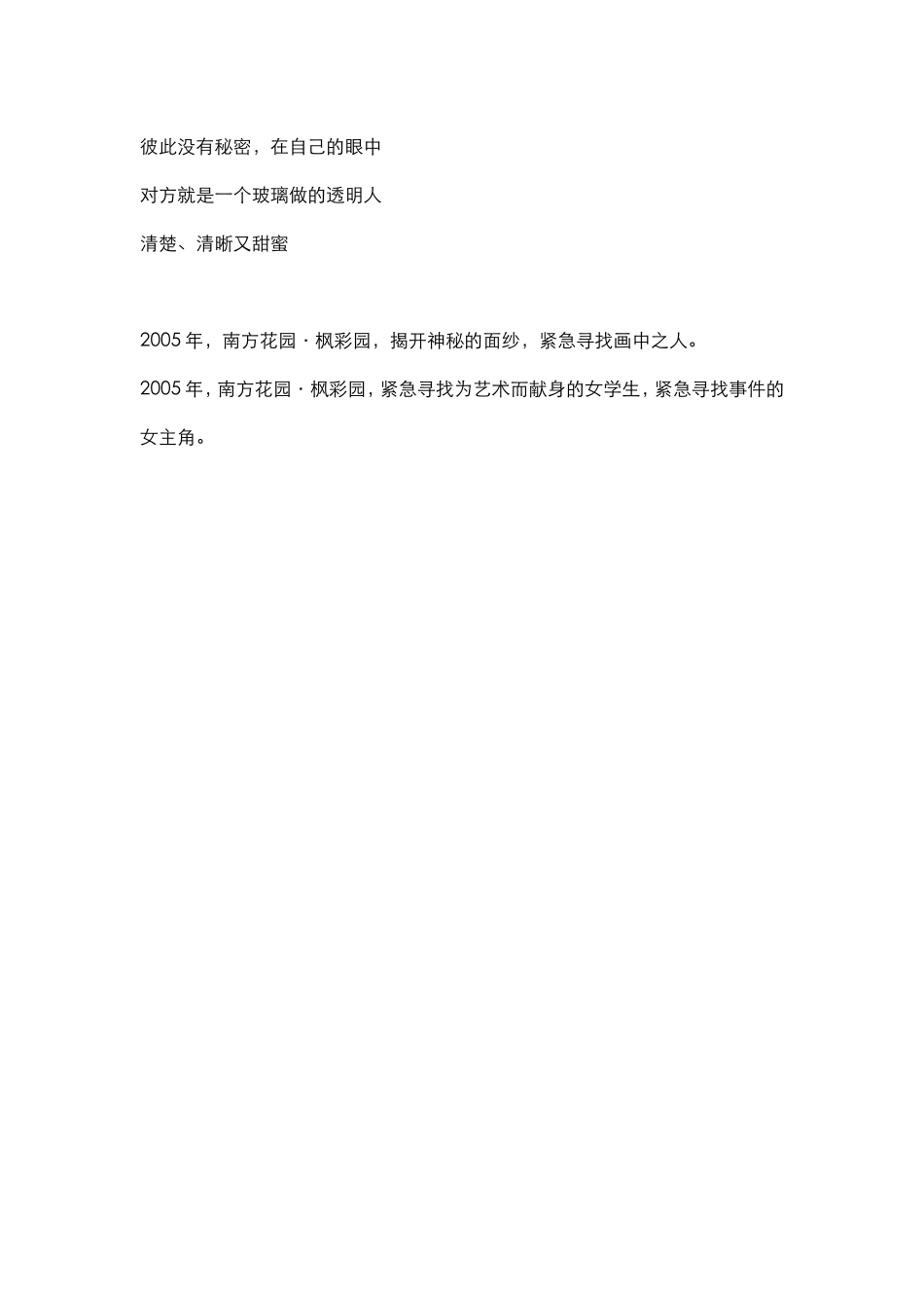 2005年，南方花园·枫彩园报版文案.doc_第3页
