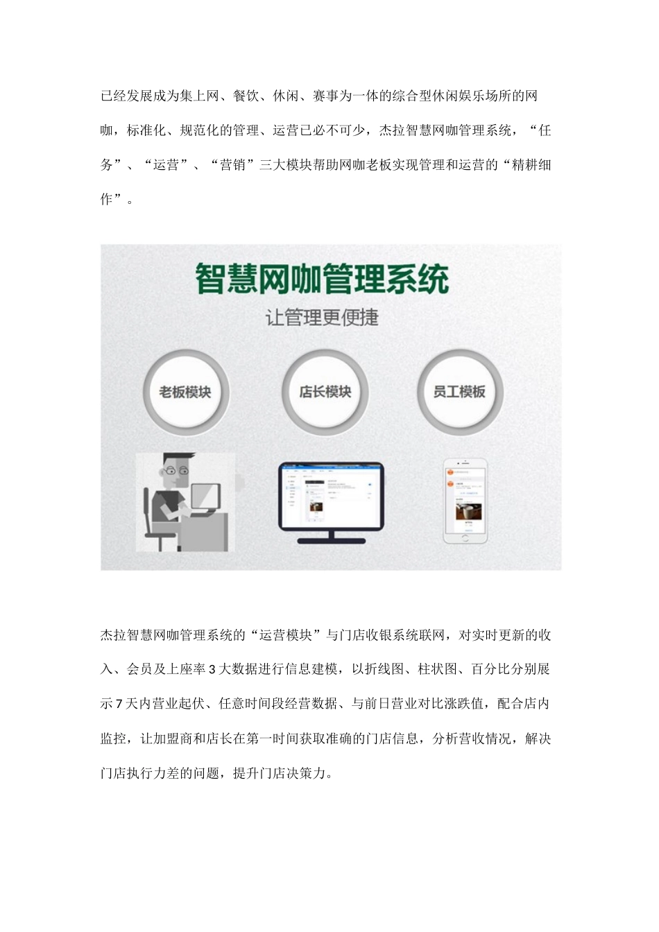 网咖品牌化 杰拉网咖深耕管理、营销案例.docx_第2页