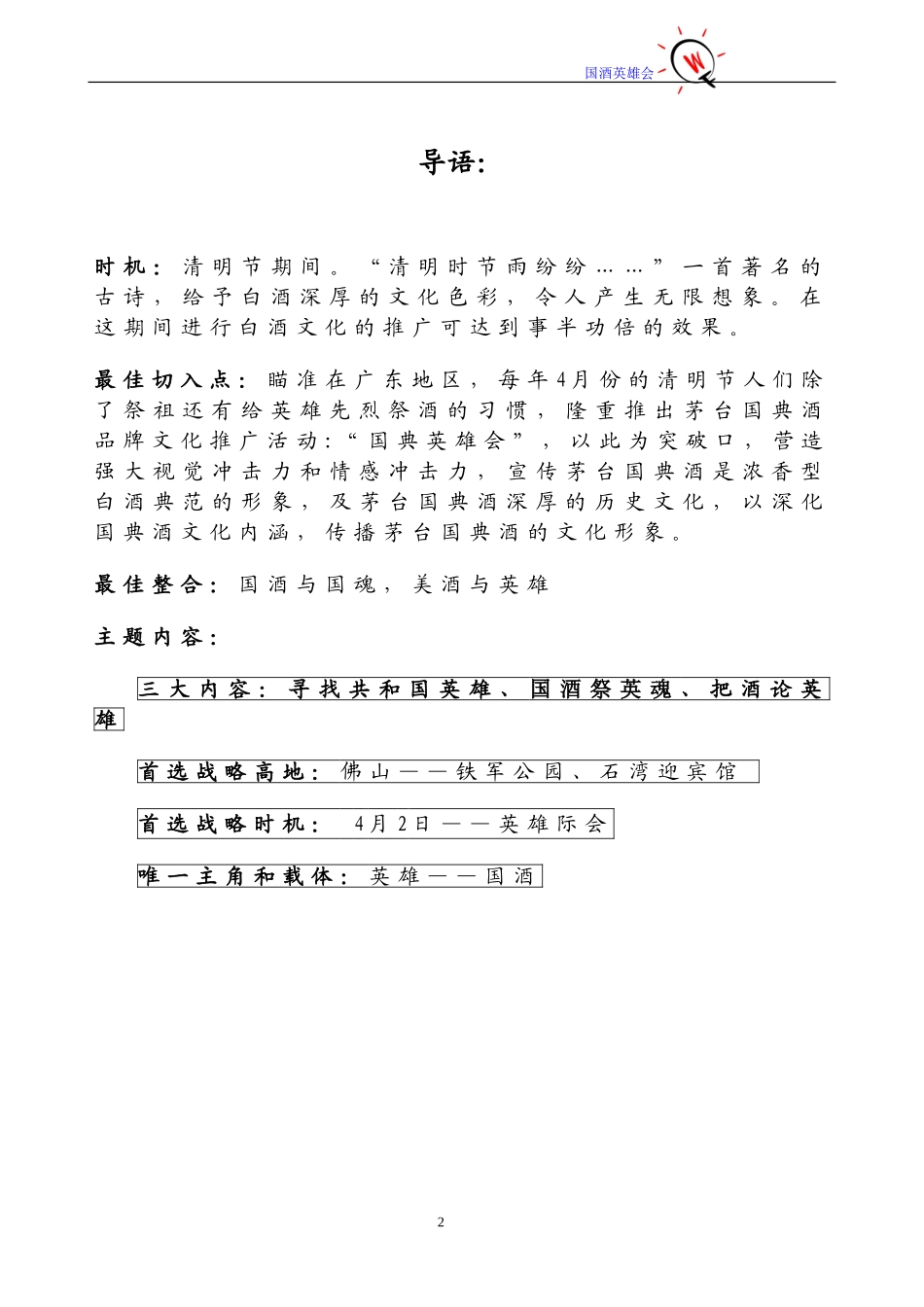 2005年茅台国典酒品牌文化推广策划书.doc_第2页