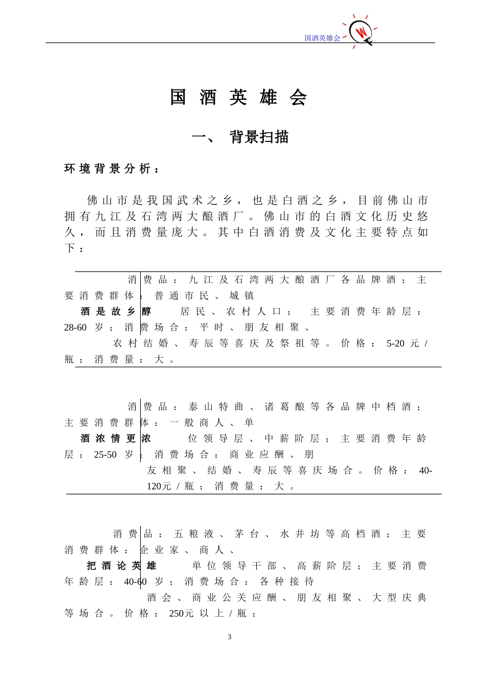 2005年茅台国典酒品牌文化推广策划书.doc_第3页
