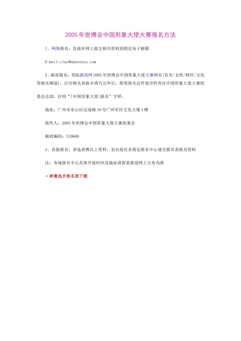 2005年世博会中国形象大使大赛报名方法.doc_第1页