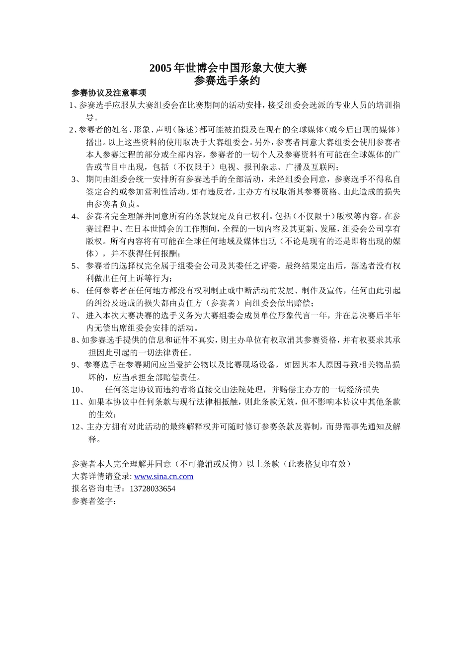 2005年世博会中国形象大使大赛参赛条约.doc_第1页